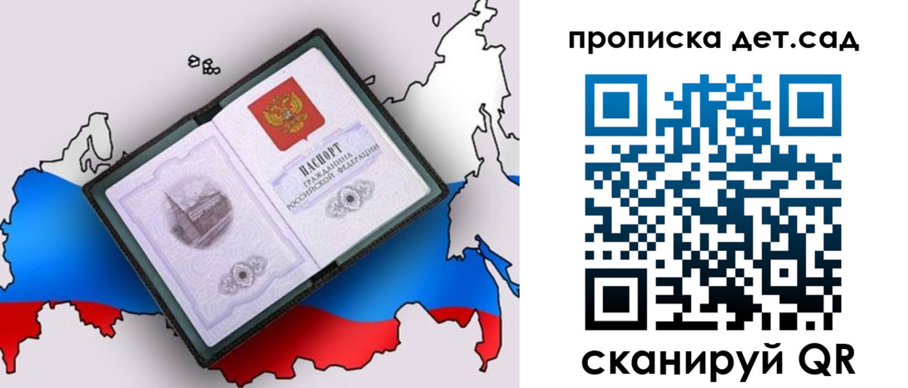 временная регистрация для школы в Пересвете