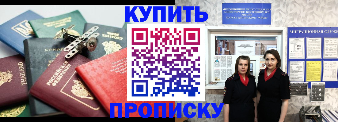 прописка в квартире в Пересвете
