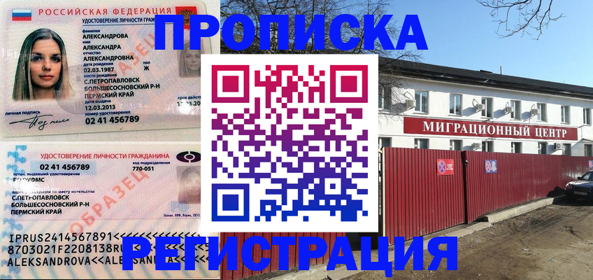 прописка в квартире в Пересвете